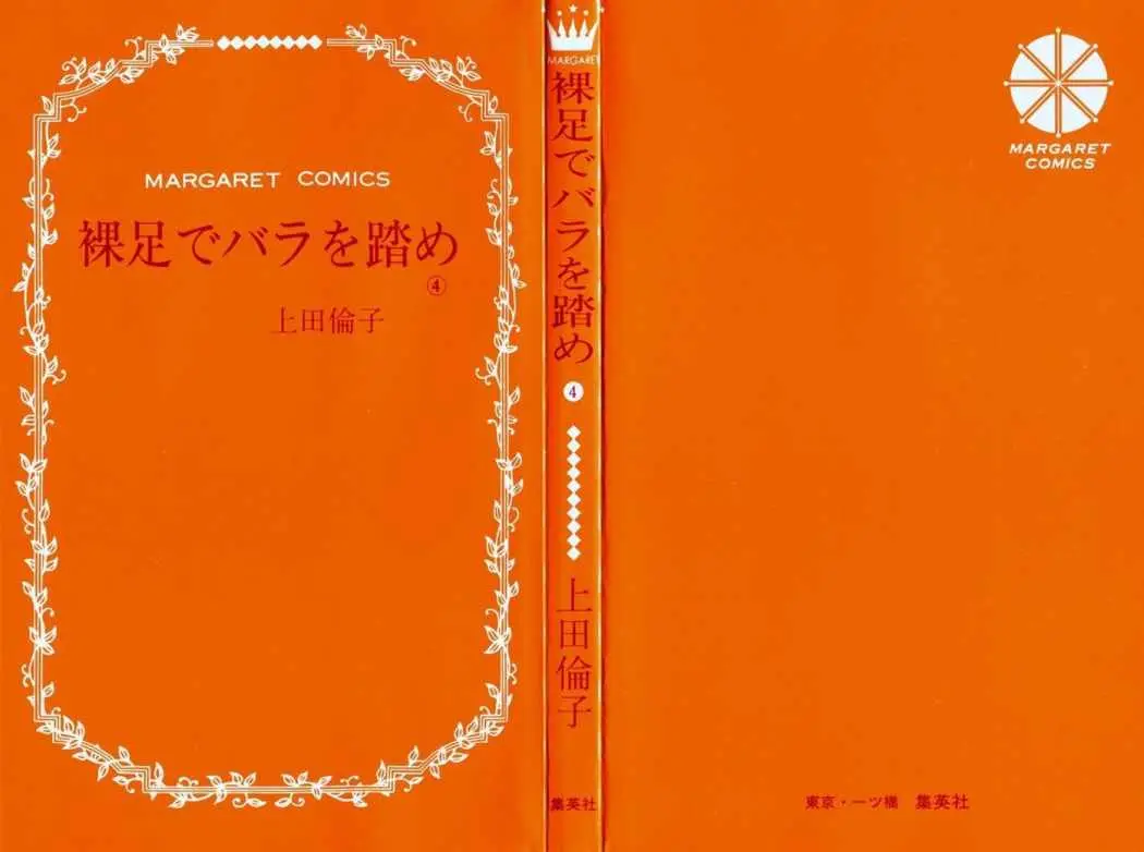 Hadashi de Bara wo Fume (2007) - Capítulo 20 - Página 7 - LectorTMOo