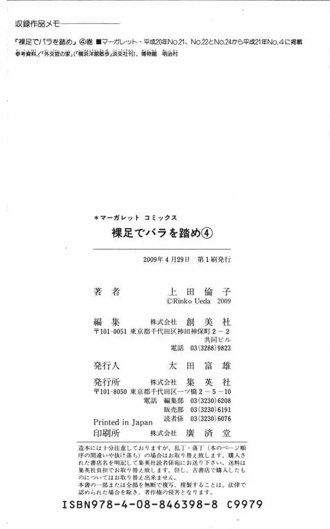 Hadashi de Bara wo Fume (2007) - Capítulo 26 - Página 31 - LectorTMOo