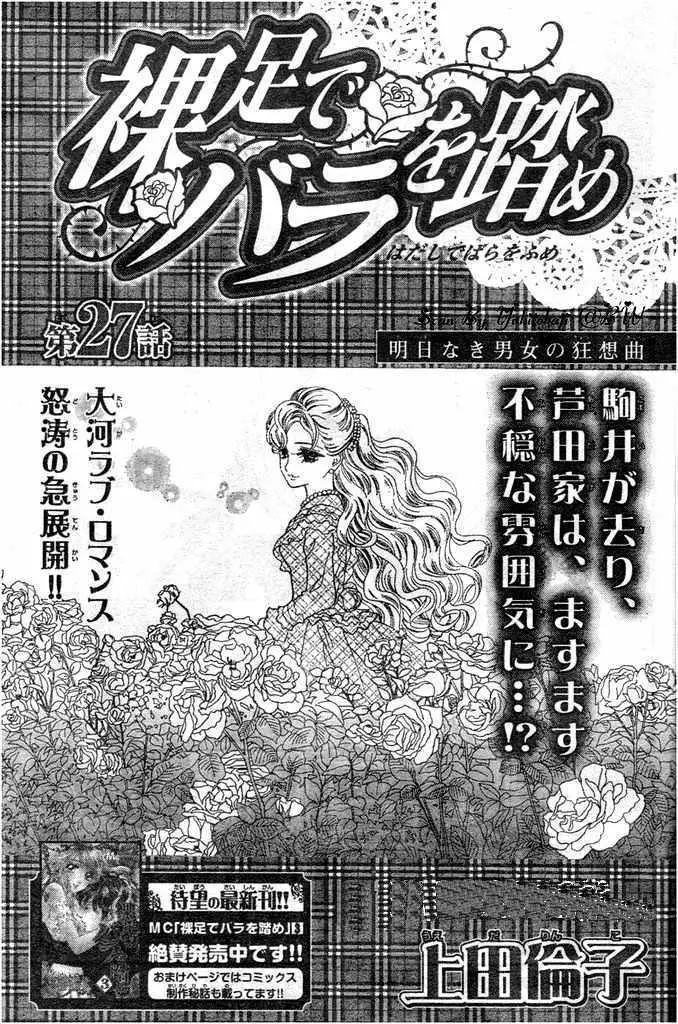 Hadashi de Bara wo Fume (2007) - Capítulo 27 - Página 1 - LectorTMOo