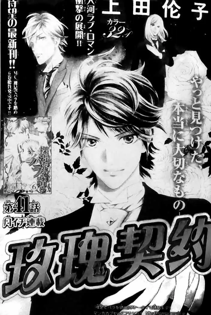 Hadashi de Bara wo Fume (2007) - Capítulo 41 - Página 3 - LectorTMOo