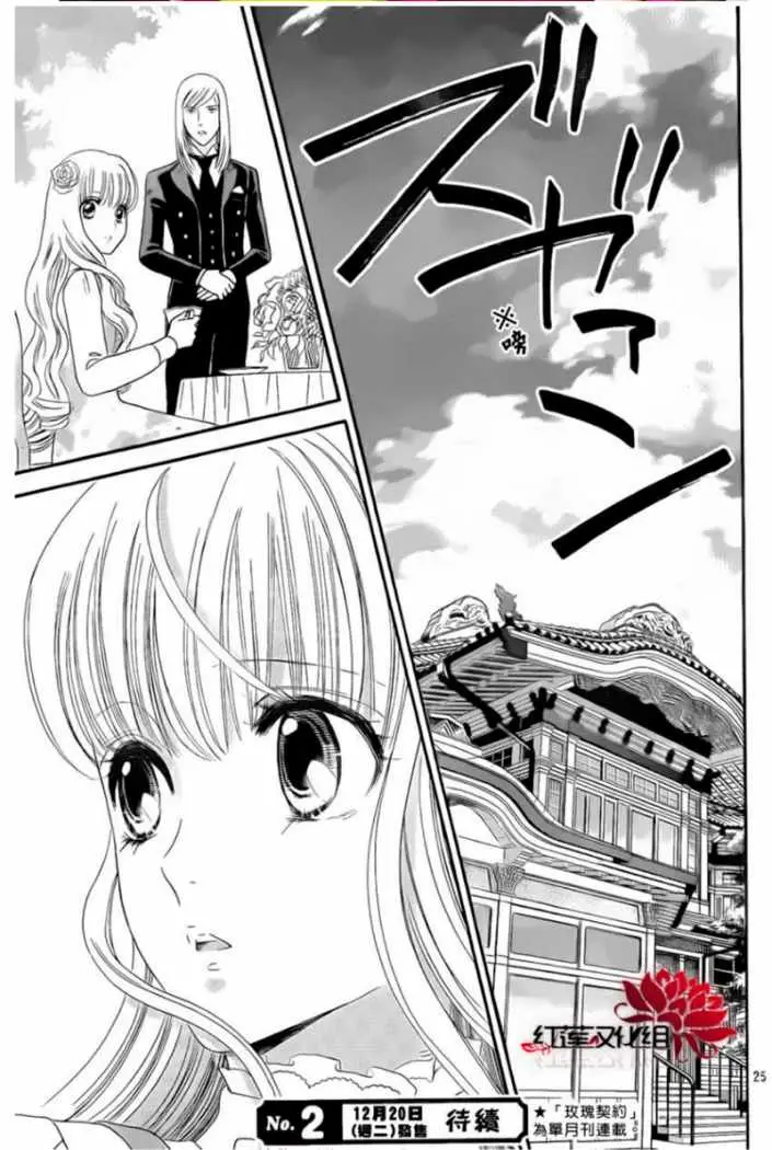 Hadashi de Bara wo Fume (2007) - Capítulo 53 - Página 27 - LectorTMOo