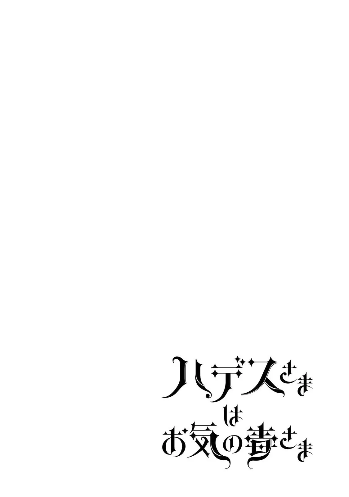 Hades-sama wa Okinodoku-sama (2018) - Capítulo 1 - Página 23 - LectorTMOo