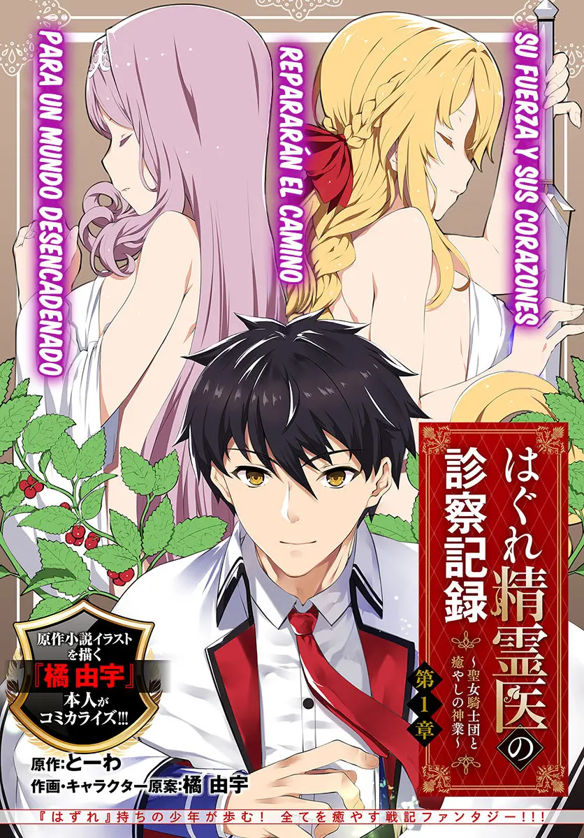 Hagure Seirei Ino Shinsatsu Kiroku (2018) - Capítulo 1 - Página 5 - LectorTMOo