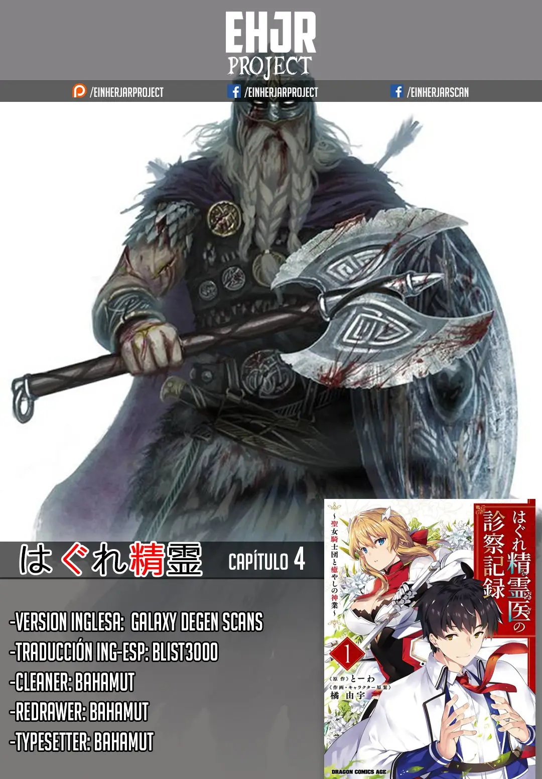Hagure Seirei Ino Shinsatsu Kiroku (2018) - Capítulo 5 - Página 1 - LectorTMOo