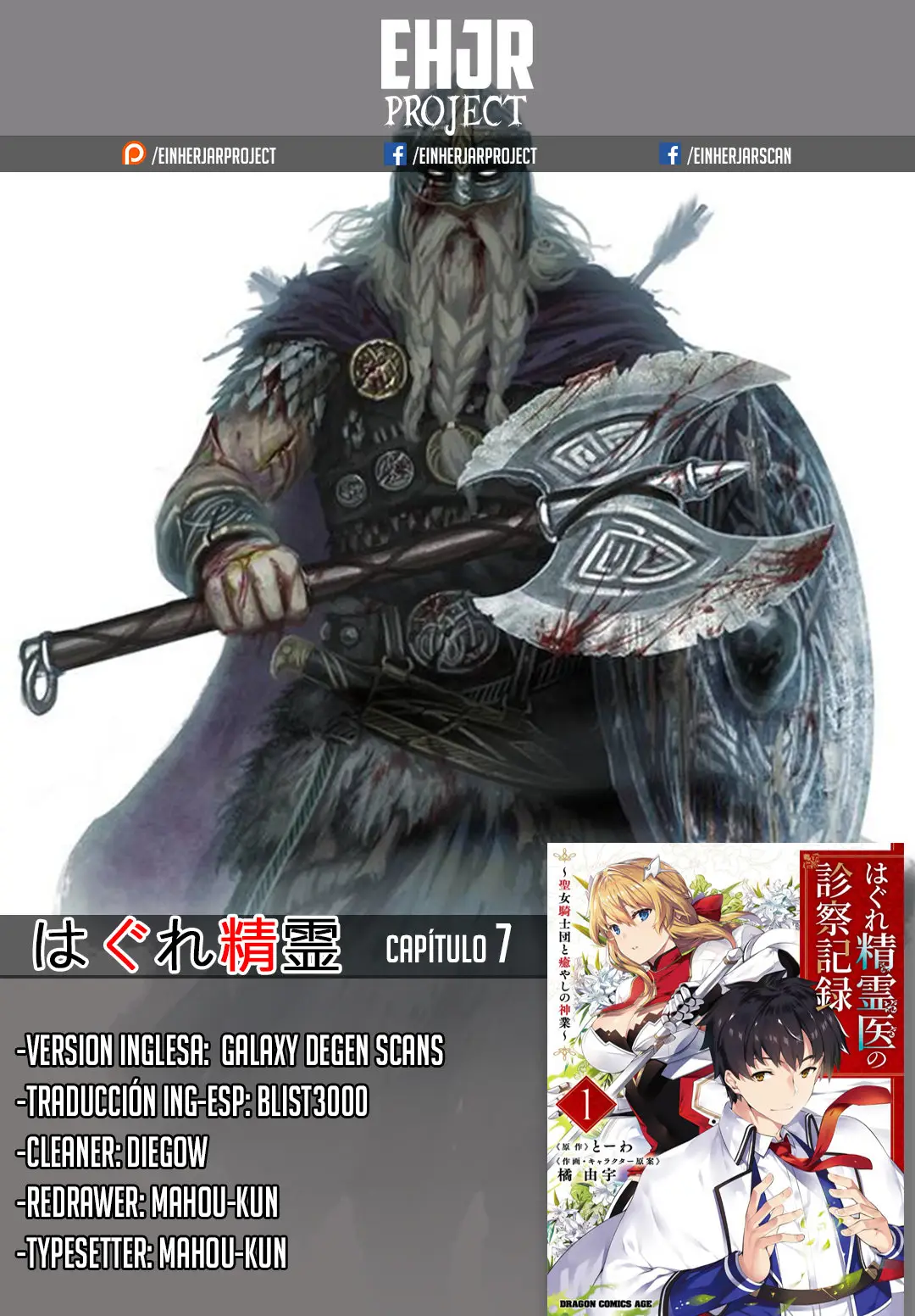 Hagure Seirei Ino Shinsatsu Kiroku (2018) - Capítulo 7 - Página 1 - LectorTMOo