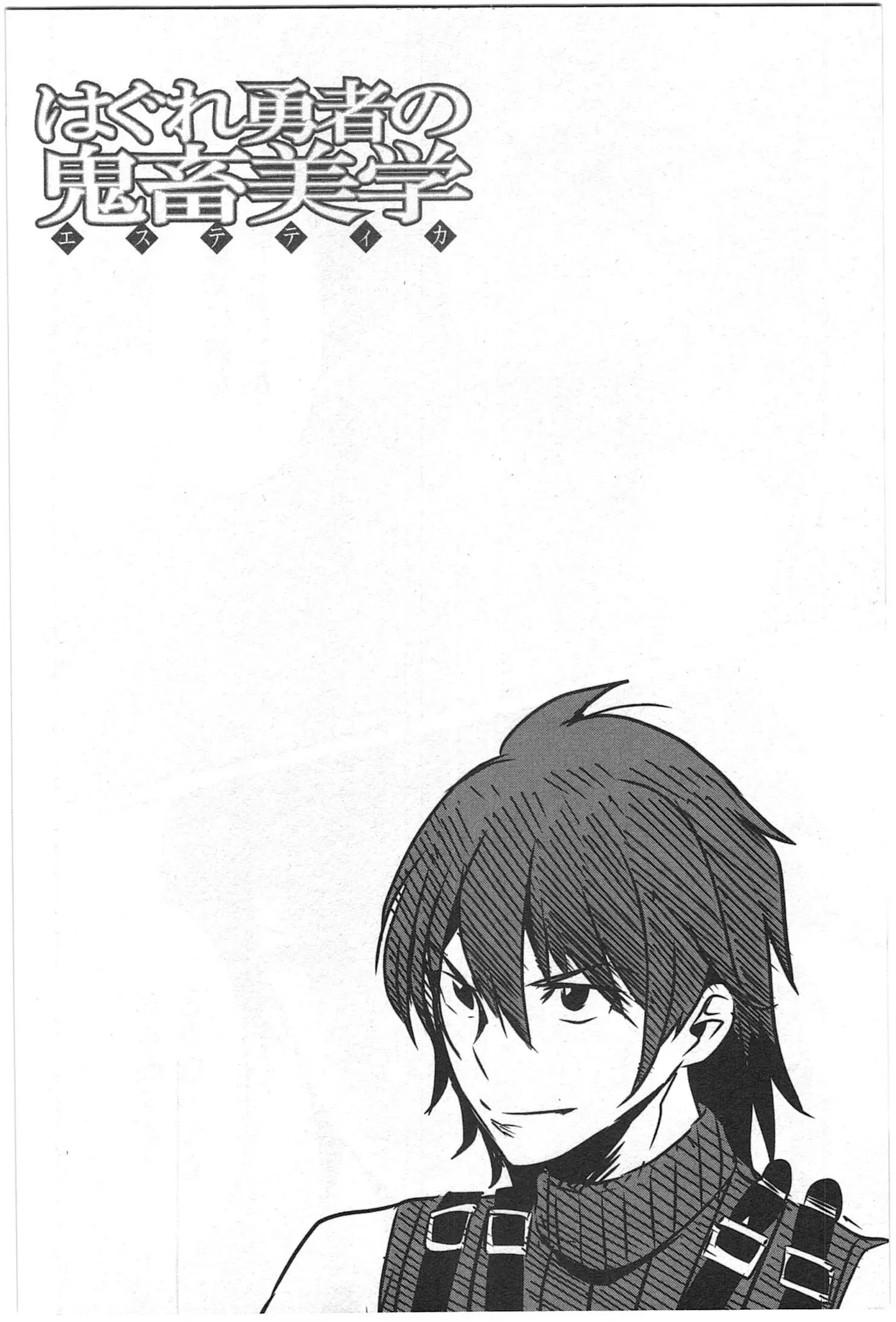 Hagure Yuusha no Estetica (2012) - Capítulo 1 - Página 31 - LectorTMOo
