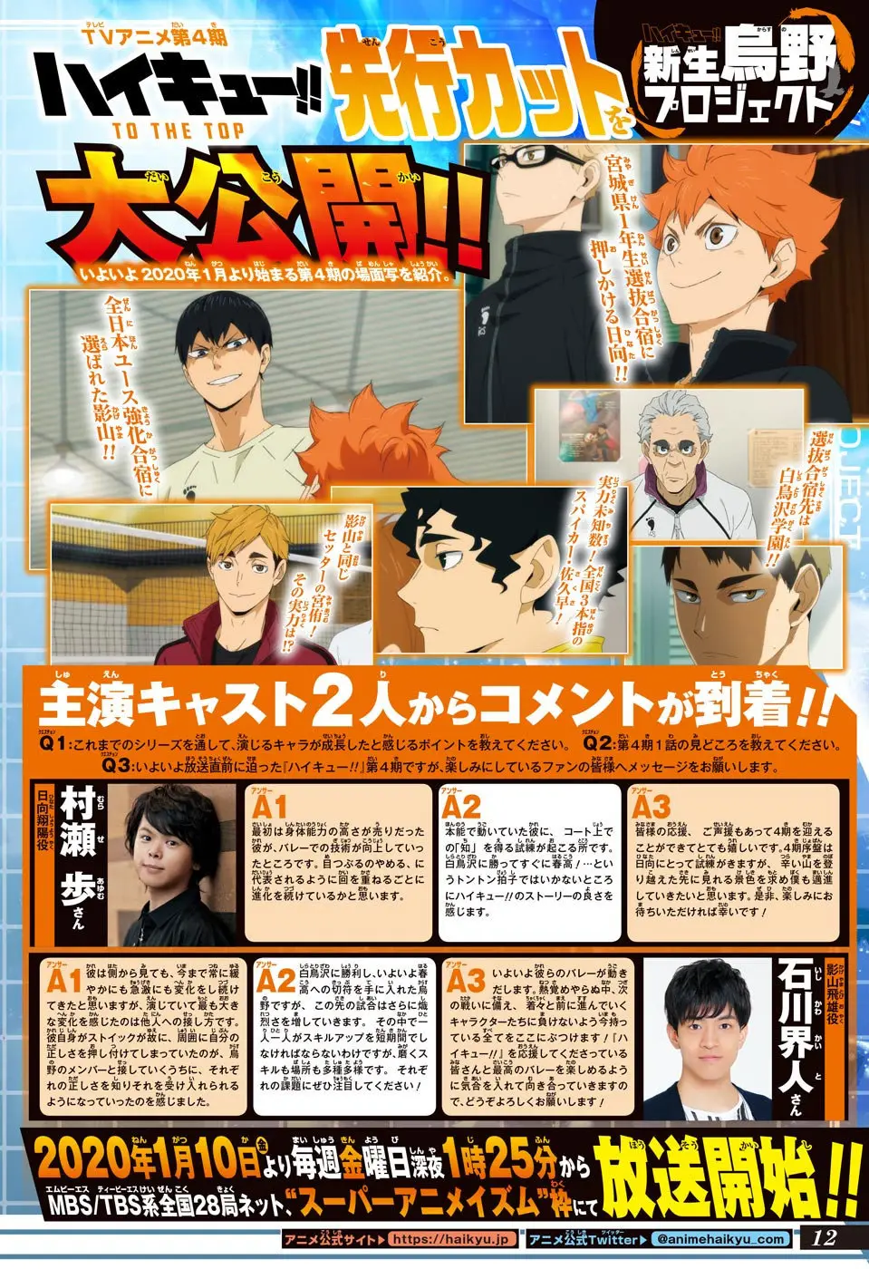 Haikyu!! (2012) - Capítulo 378 - Página 19 - LectorTMOo