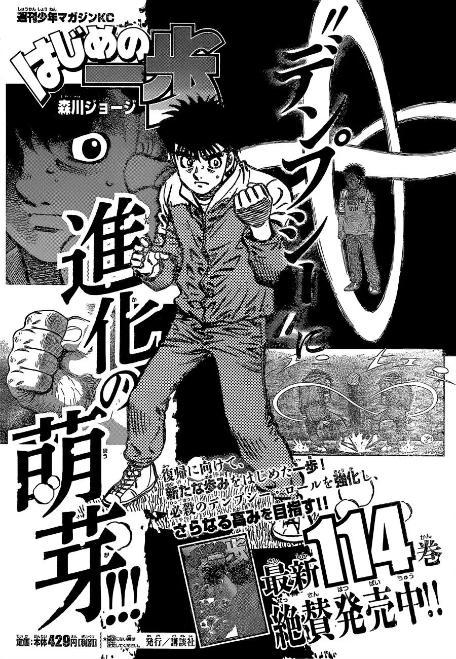 Hajime no Ippo (1989) - Capítulo 1145 - Página 17 - LectorTMOo