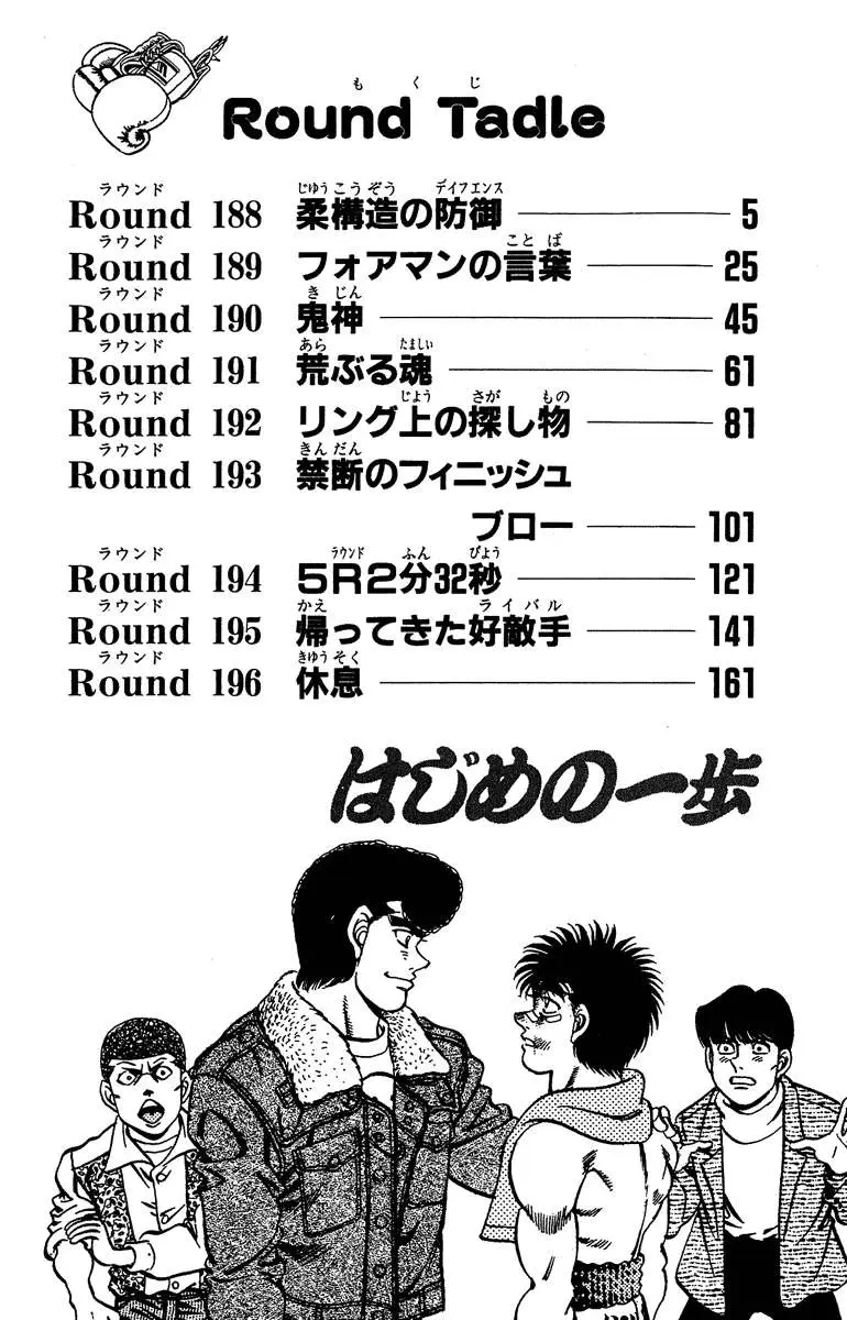 Hajime no Ippo (1989) - Capítulo 188 - Página 4 - LectorTMOo