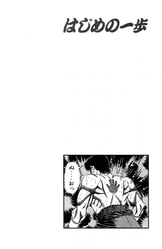 Hajime no Ippo (1989) - Capítulo 382 - Página 19 - LectorTMOo