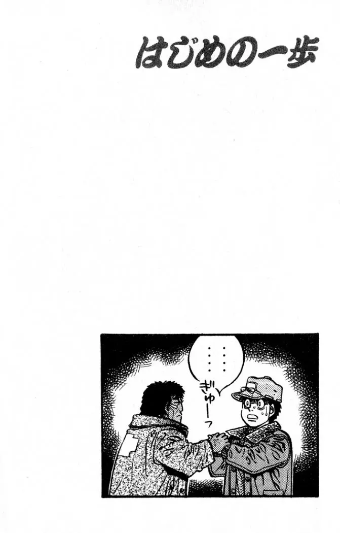 Hajime no Ippo (1989) - Capítulo 422 - Página 20 - LectorTMOo