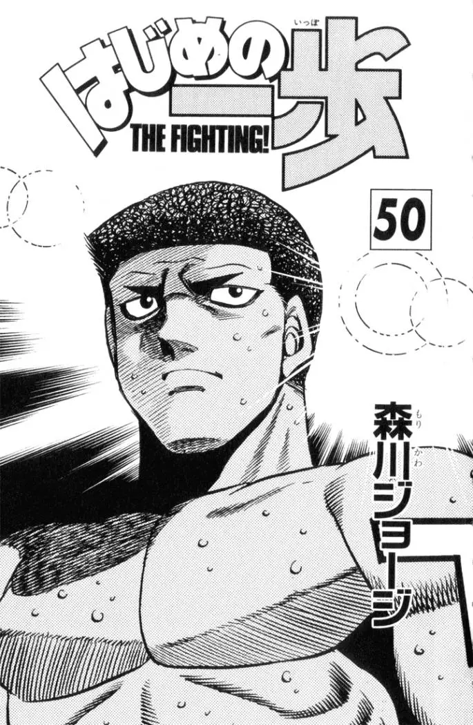 Hajime no Ippo (1989) - Capítulo 452 - Página 21 - LectorTMOo