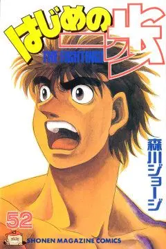Hajime no Ippo (1989) - Capítulo 472 - Página 19 - LectorTMOo