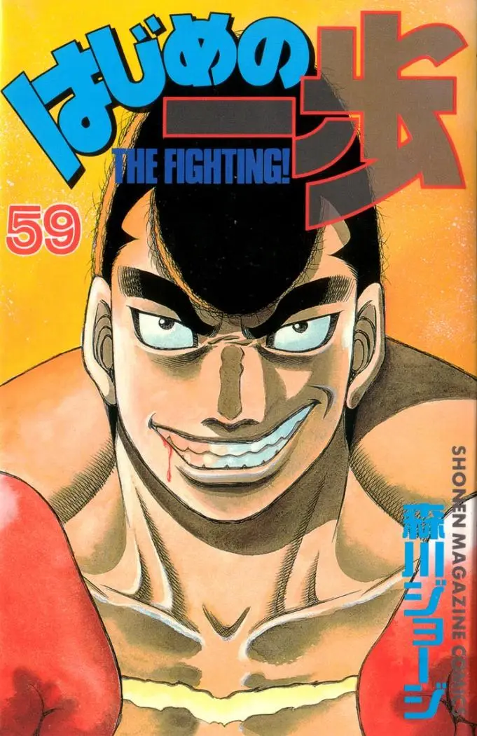 Hajime no Ippo (1989) - Capítulo 541 - Página 19 - LectorTMOo