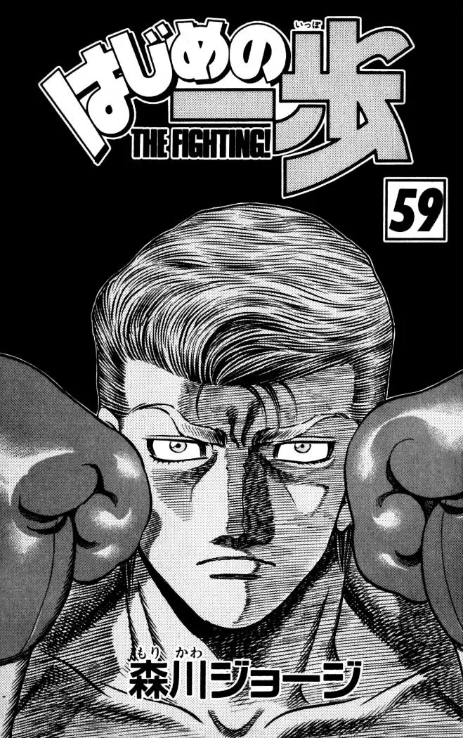 Hajime no Ippo (1989) - Capítulo 541 - Página 20 - LectorTMOo