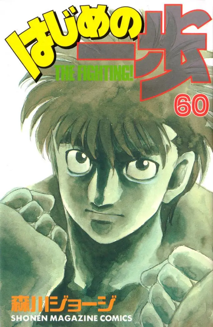 Hajime no Ippo (1989) - Capítulo 551 - Página 19 - LectorTMOo