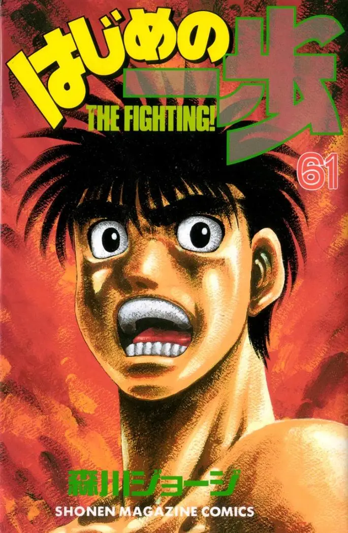 Hajime no Ippo (1989) - Capítulo 561 - Página 20 - LectorTMOo