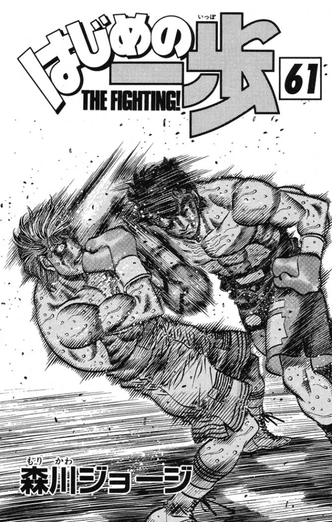 Hajime no Ippo (1989) - Capítulo 561 - Página 21 - LectorTMOo