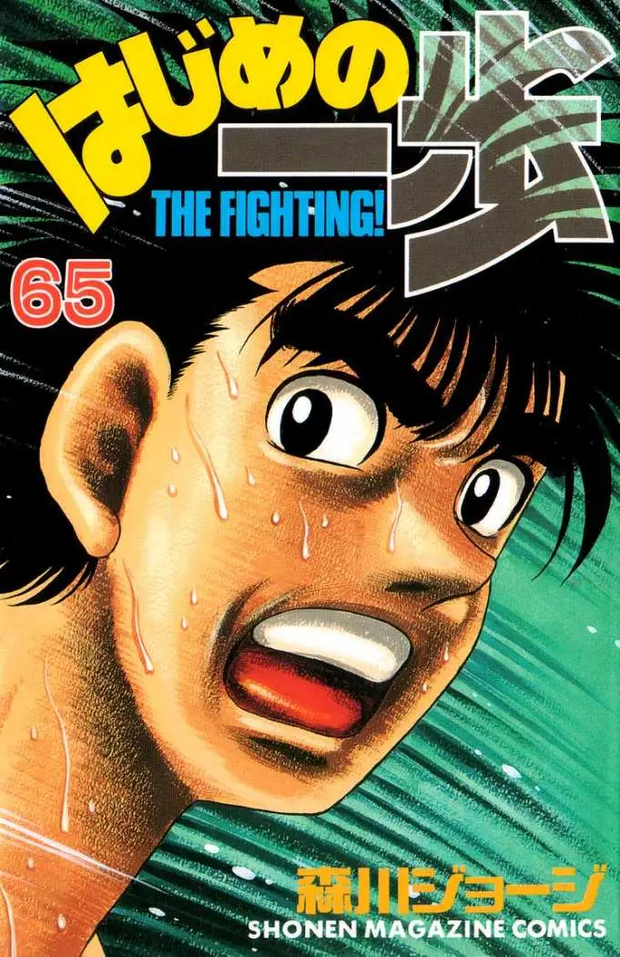 Hajime no Ippo (1989) - Capítulo 605 - Página 15 - LectorTMOo