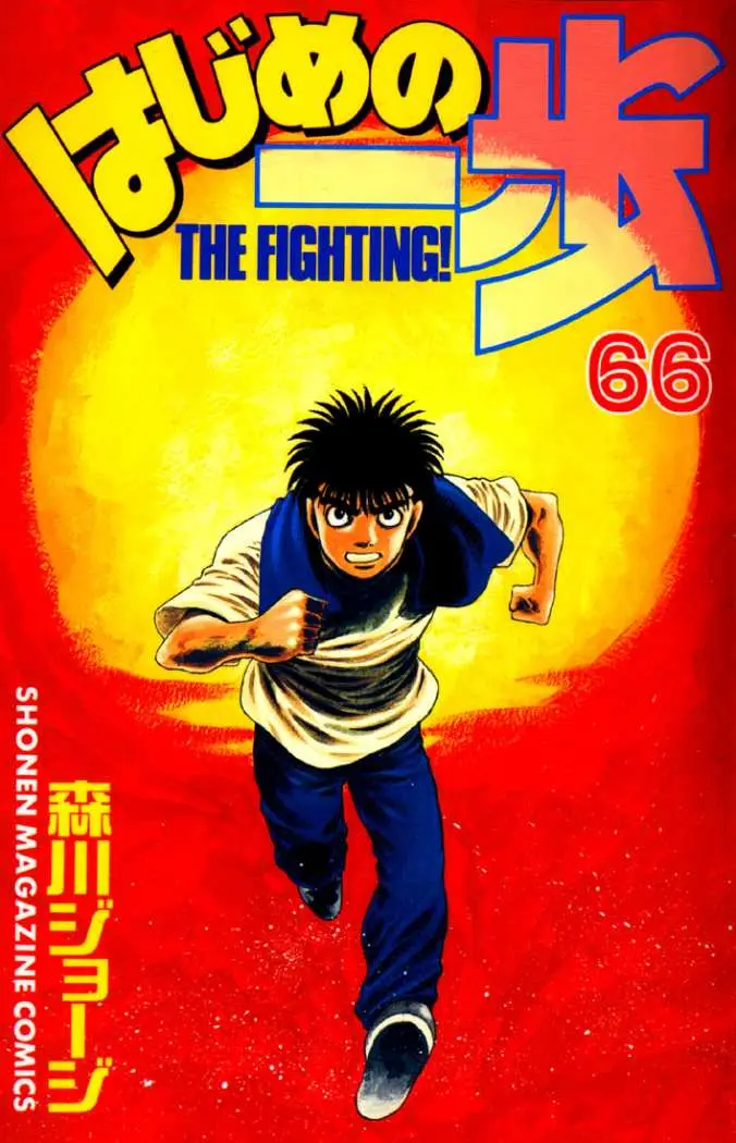 Hajime no Ippo (1989) - Capítulo 616 - Página 17 - LectorTMOo