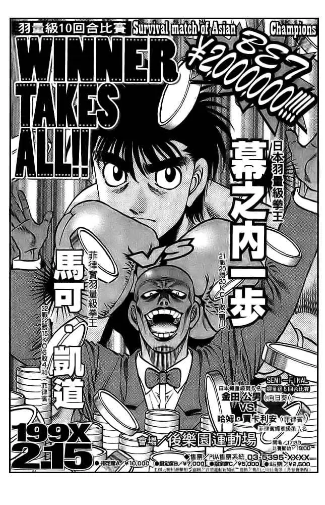 Hajime no Ippo (1989) - Capítulo 767 - Página 11 - LectorTMOo