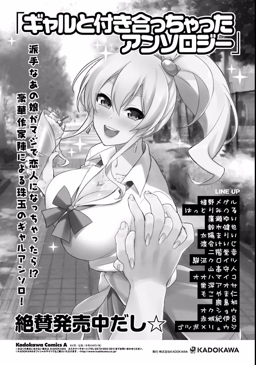 Hajimete no Gal (2016) - Capítulo  - Página 10 - LectorTMOo
