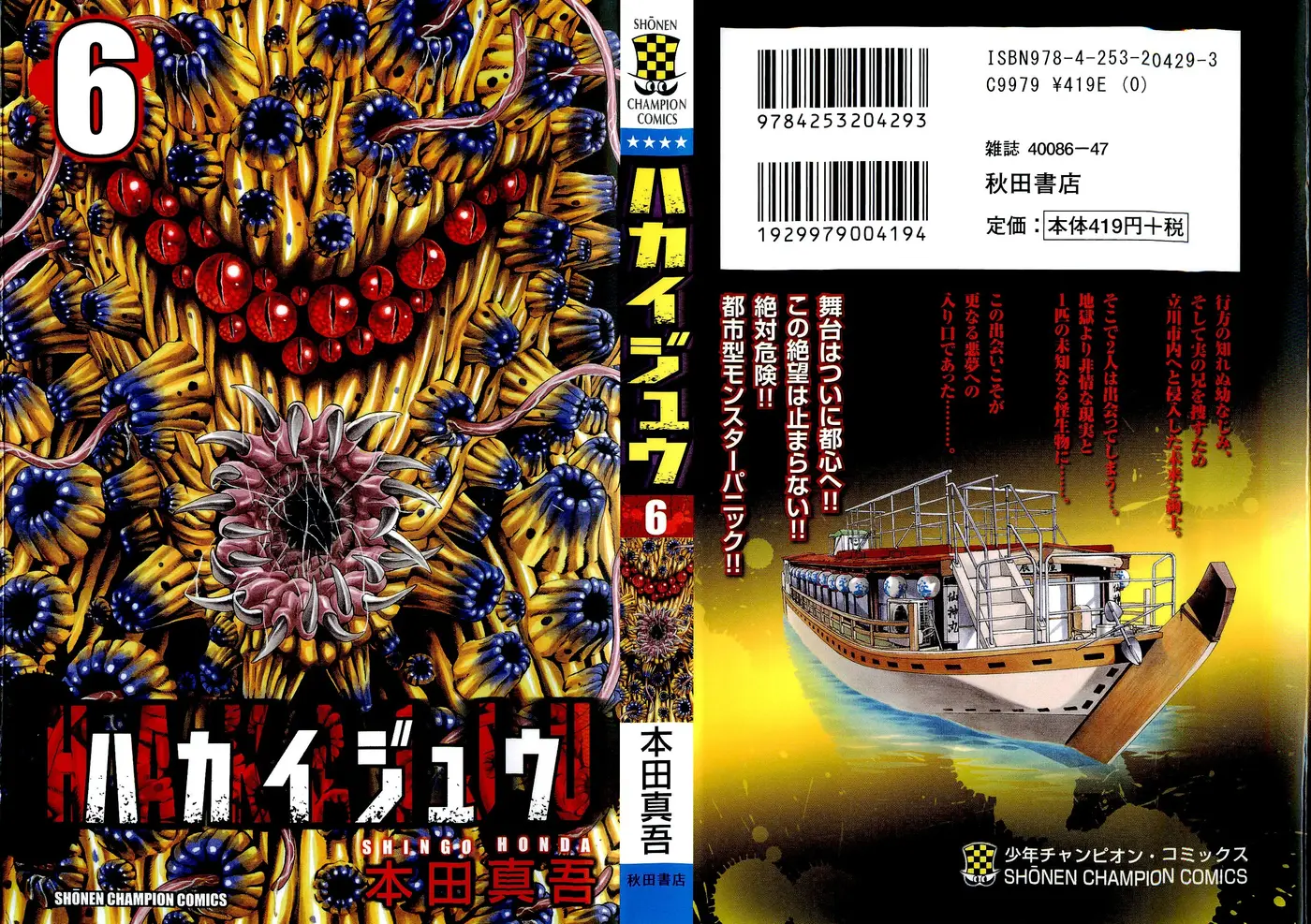 Hakaijuu (2010) - Capítulo 20 - Página 1 - LectorTMOo