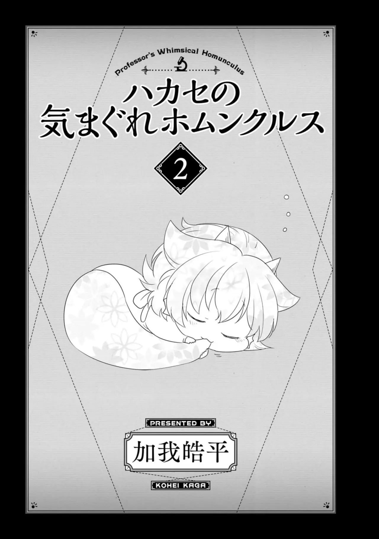 Hakase no Kimagure Homunculus (2016) - Capítulo 12 - Página 5 - LectorTMOo