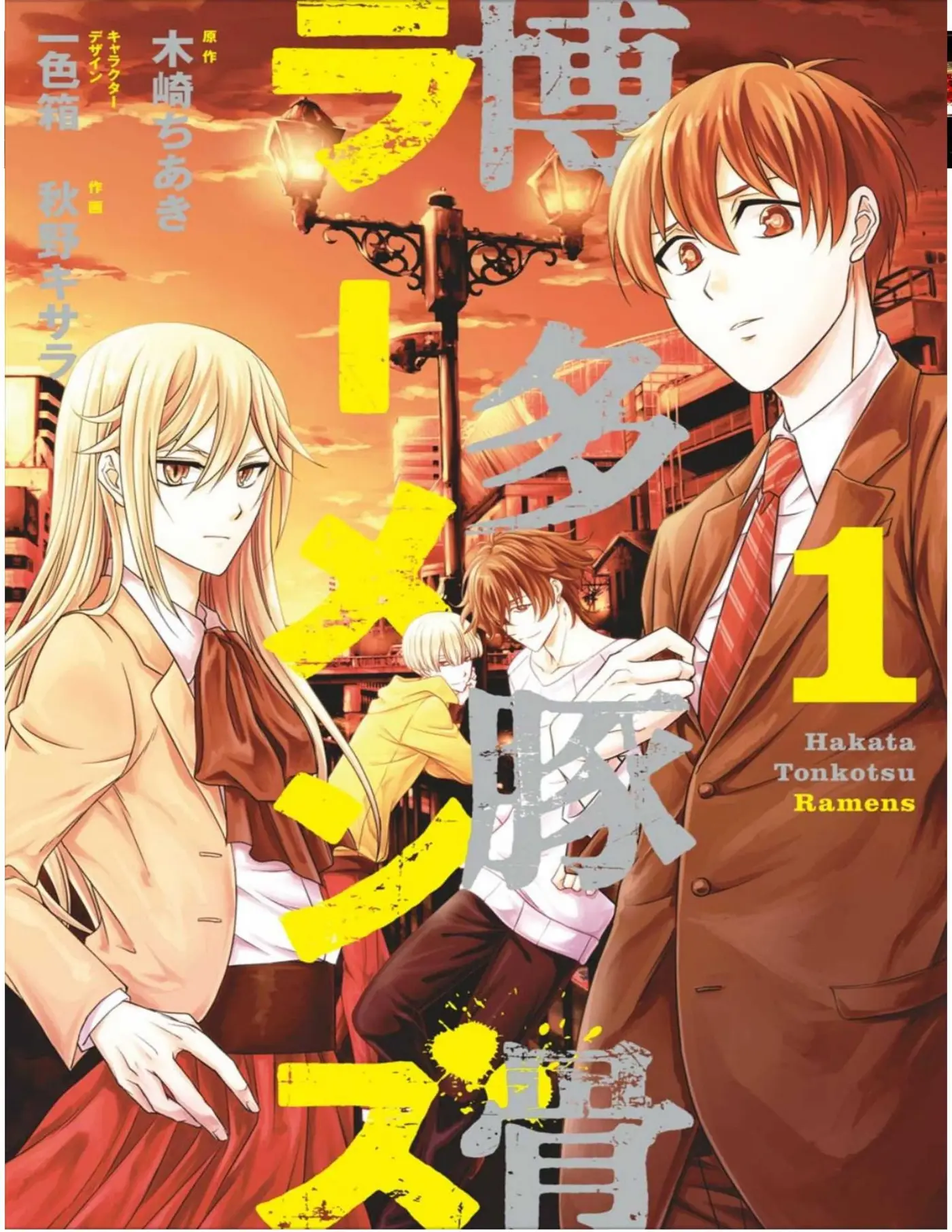 Hakata Tonkotsu Ramens (Novela) (2018) - Capítulo - Página 1 - LectorTMOo