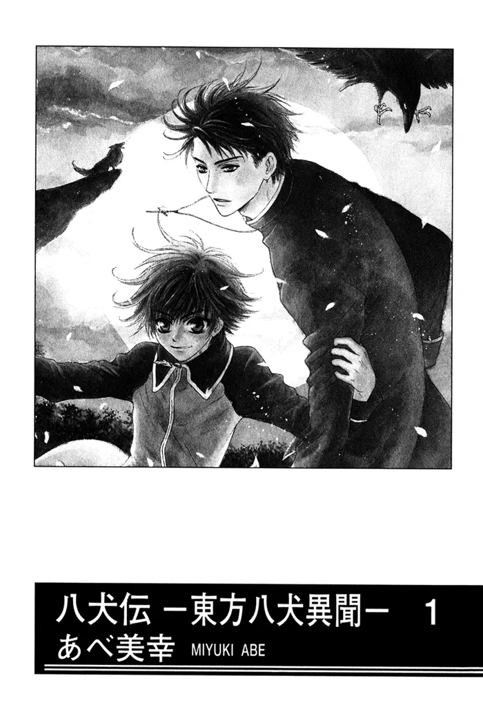Hakkenden Touhou Hakken Ibun (2005) - Capítulo 1 - Página 1 - LectorTMOo