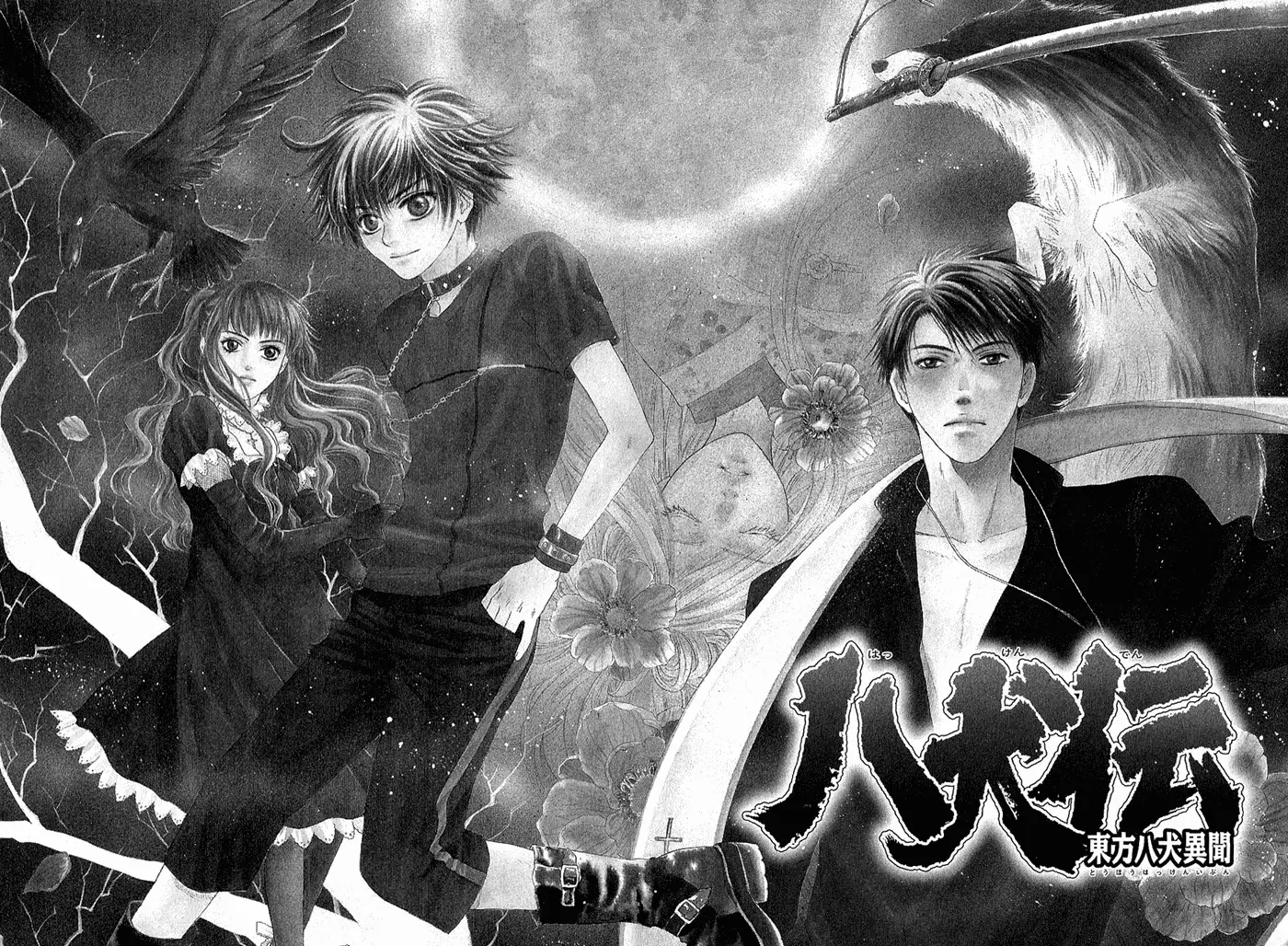 Hakkenden Touhou Hakken Ibun (2005) - Capítulo 1 - Página 4 - LectorTMOo