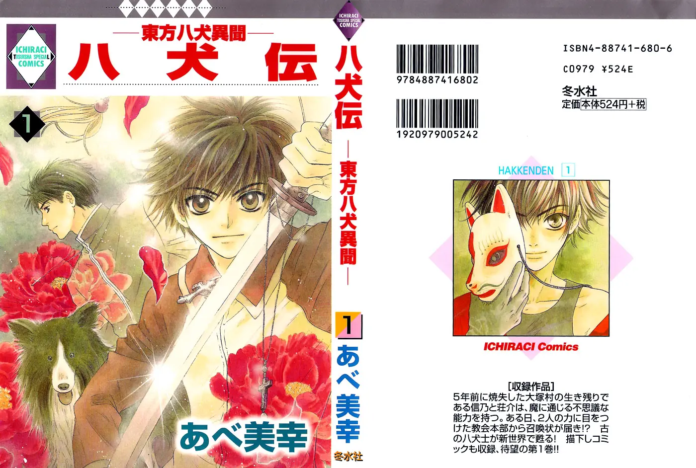 Hakkenden Touhou Hakken Ibun (2005) - Capítulo 1 - Página 64 - LectorTMOo