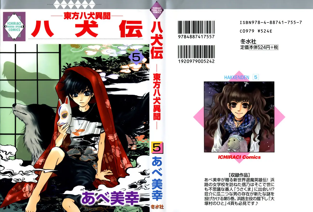 Hakkenden Touhou Hakken Ibun (2005) - Capítulo 13 - Página 4 - LectorTMOo