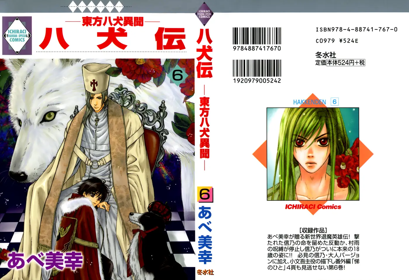 Hakkenden Touhou Hakken Ibun (2005) - Capítulo 16 - Página 5 - LectorTMOo