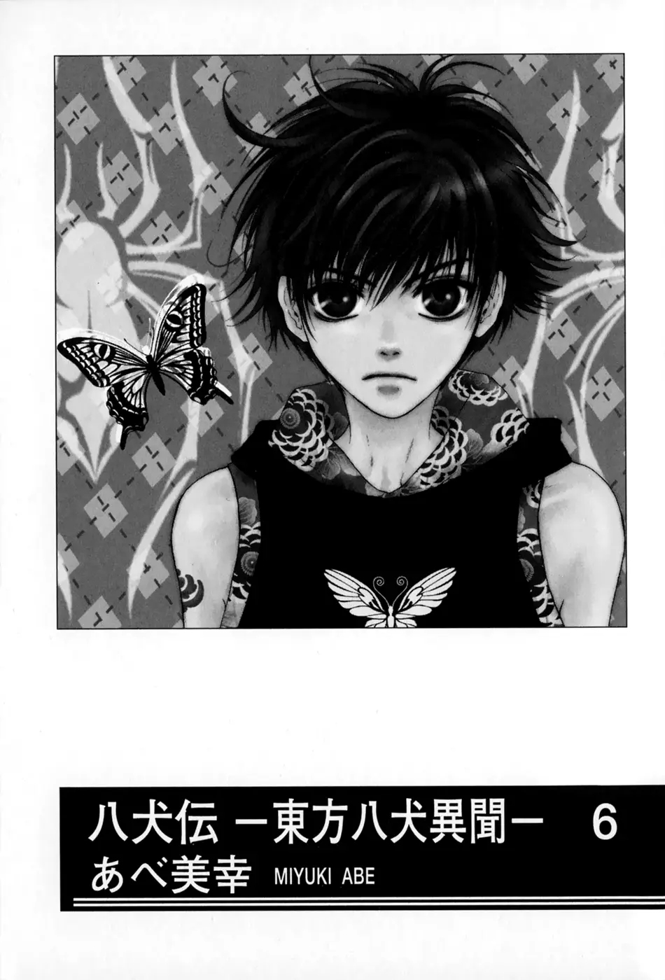 Hakkenden Touhou Hakken Ibun (2005) - Capítulo 16 - Página 8 - LectorTMOo
