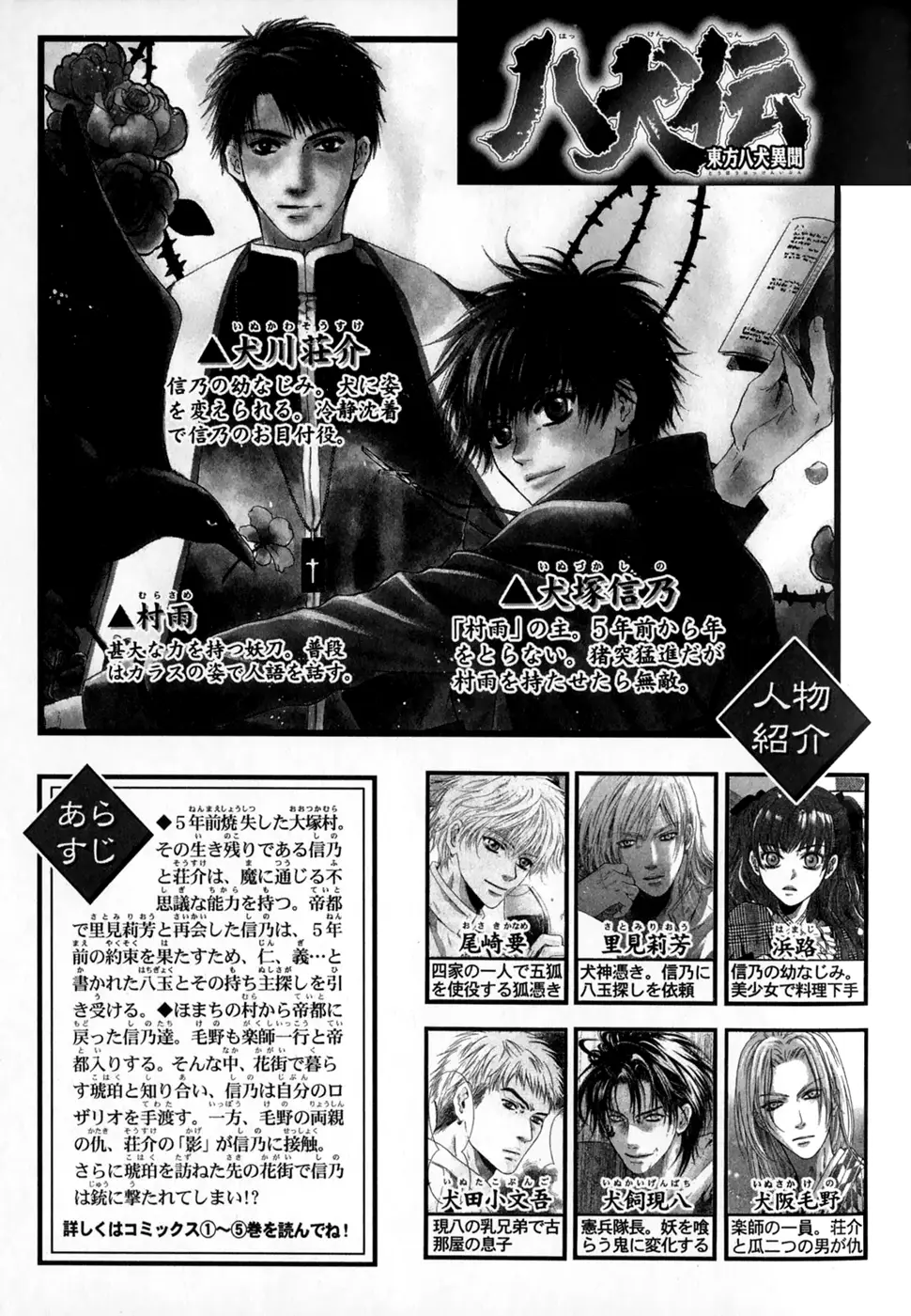 Hakkenden Touhou Hakken Ibun (2005) - Capítulo 16 - Página 10 - LectorTMOo
