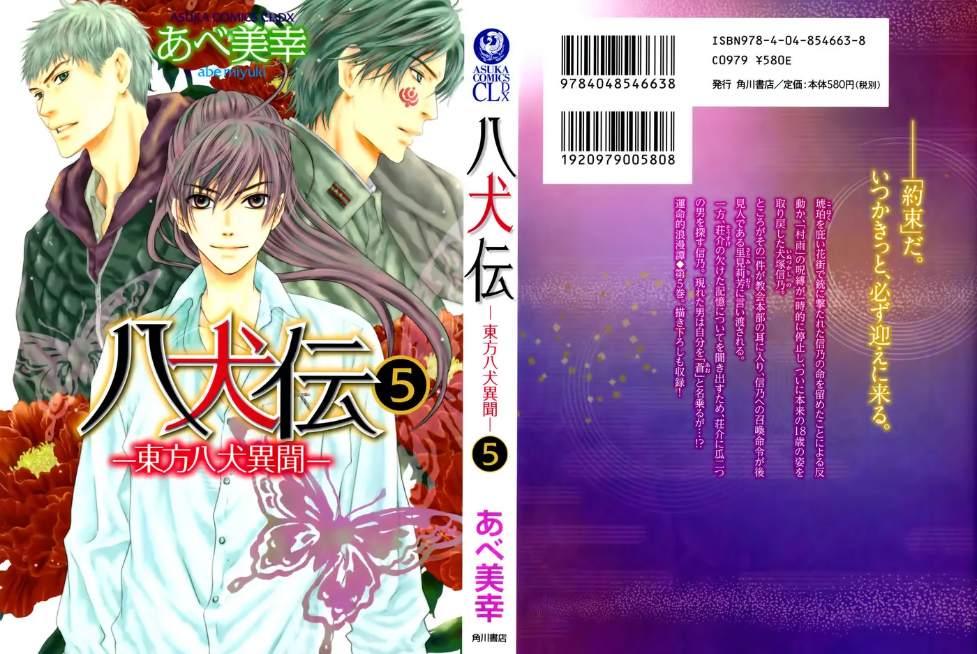 Hakkenden Touhou Hakken Ibun (2005) - Capítulo 17 - Página 5 - LectorTMOo