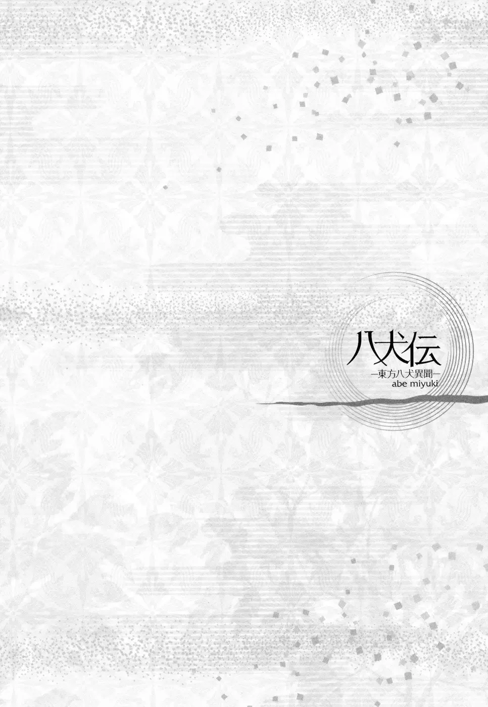 Hakkenden Touhou Hakken Ibun (2005) - Capítulo 17 - Página 10 - LectorTMOo
