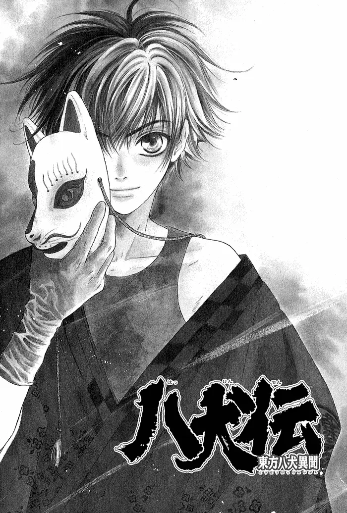 Hakkenden Touhou Hakken Ibun (2005) - Capítulo 2 - Página 1 - LectorTMOo