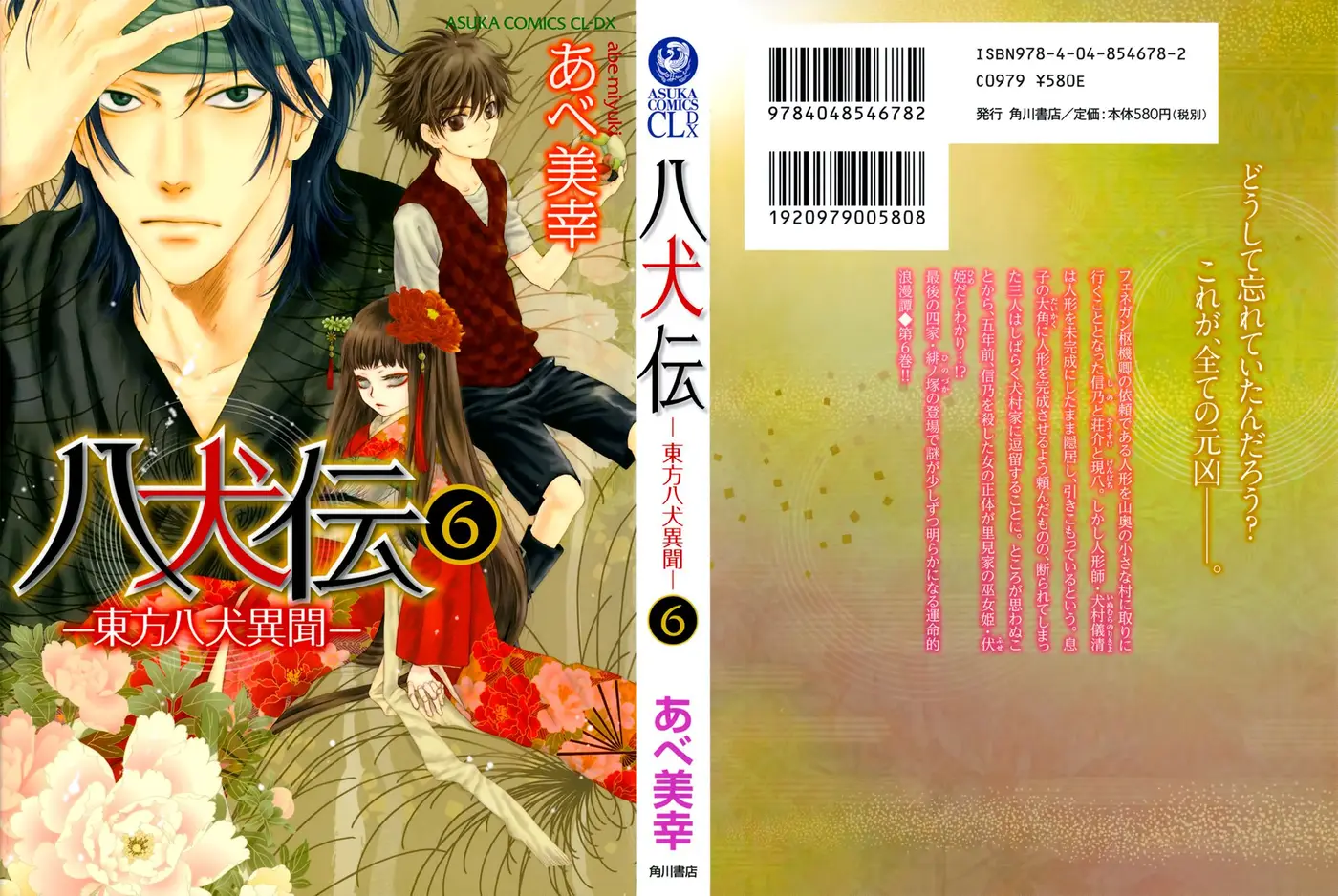 Hakkenden Touhou Hakken Ibun (2005) - Capítulo 21 - Página 4 - LectorTMOo