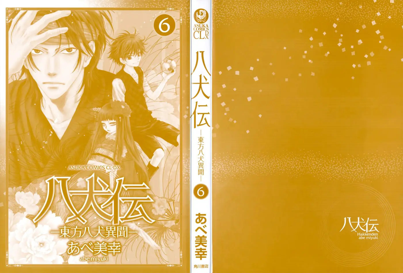 Hakkenden Touhou Hakken Ibun (2005) - Capítulo 21 - Página 6 - LectorTMOo