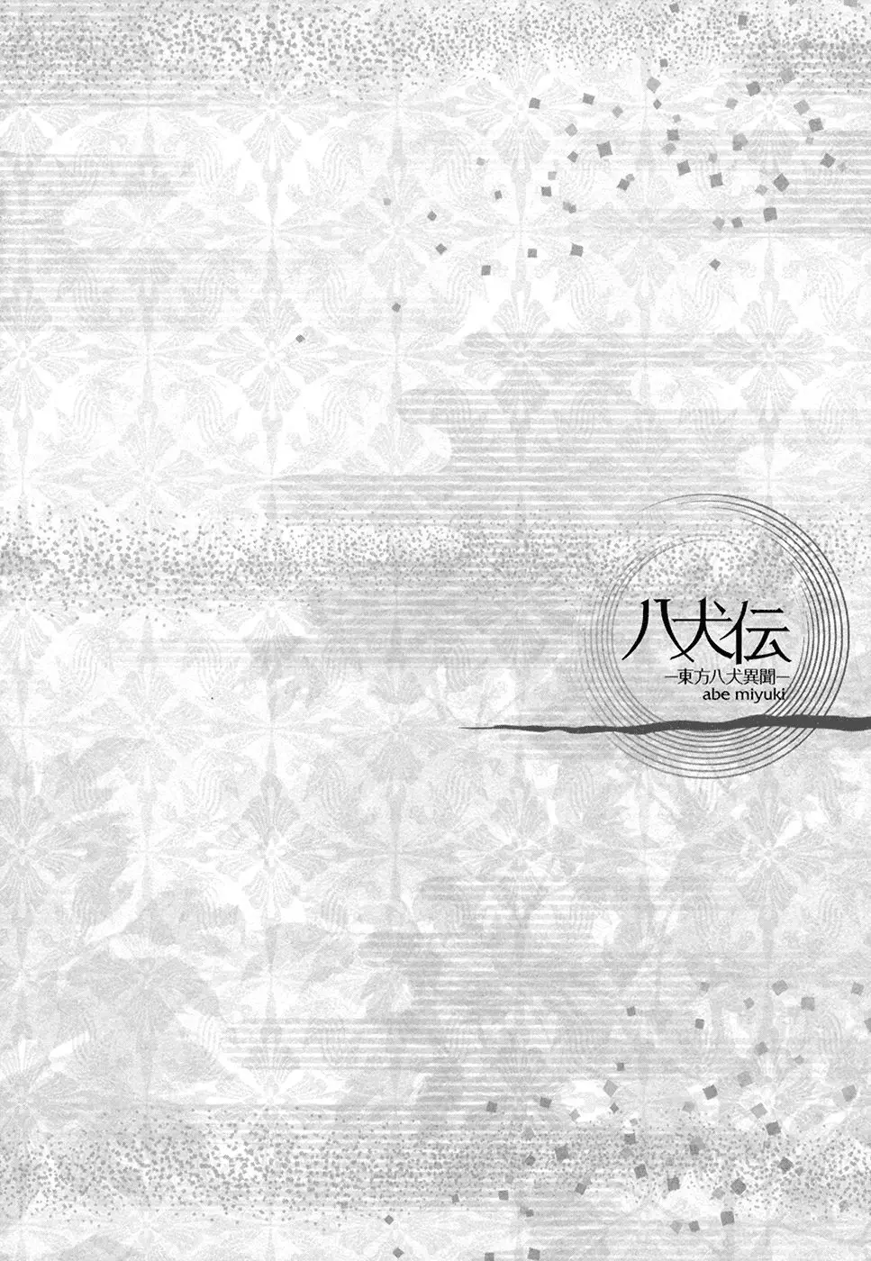Hakkenden Touhou Hakken Ibun (2005) - Capítulo 21 - Página 10 - LectorTMOo