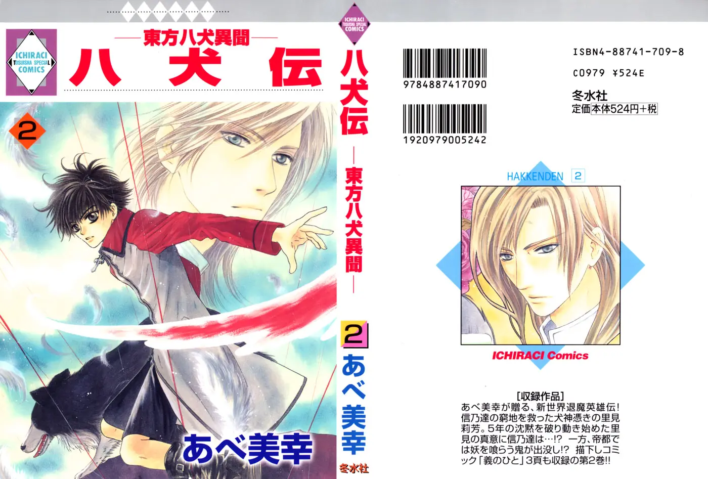Hakkenden Touhou Hakken Ibun (2005) - Capítulo 4 - Página 3 - LectorTMOo