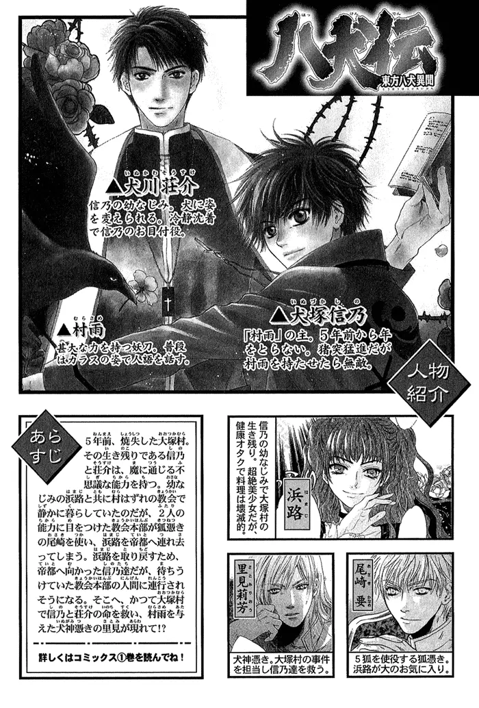 Hakkenden Touhou Hakken Ibun (2005) - Capítulo 4 - Página 7 - LectorTMOo