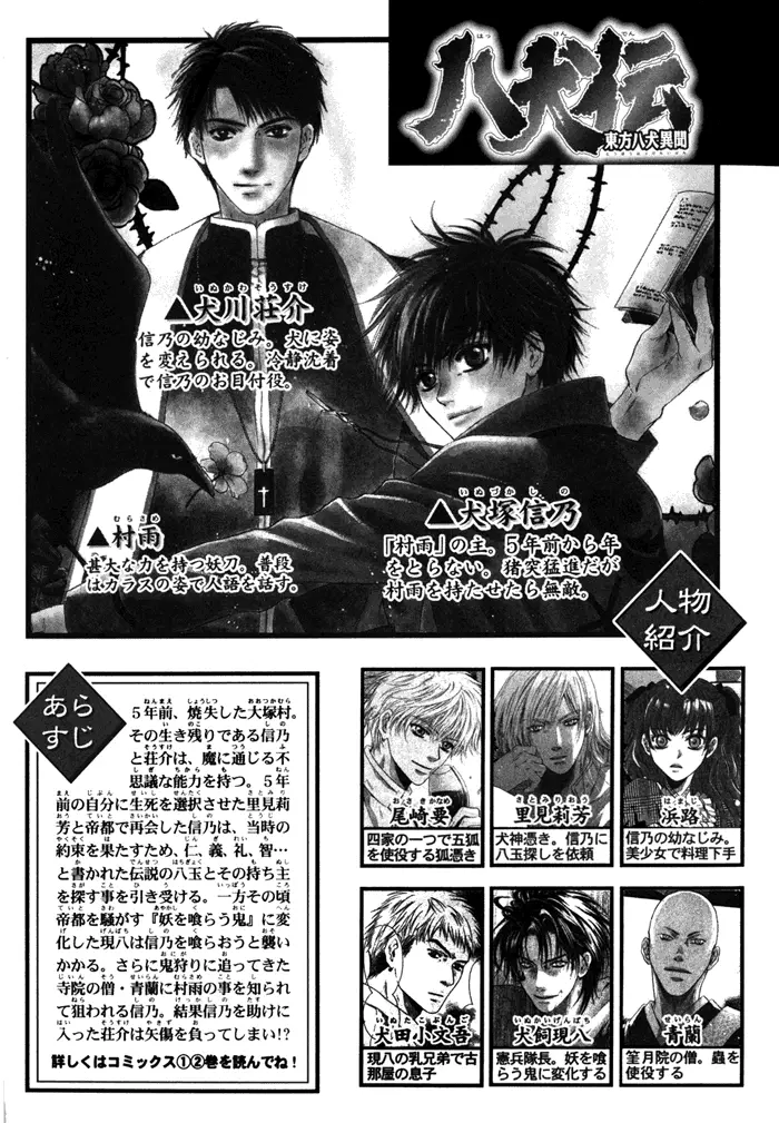 Hakkenden Touhou Hakken Ibun (2005) - Capítulo 7 - Página 4 - LectorTMOo