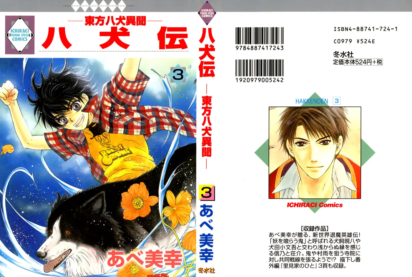 Hakkenden Touhou Hakken Ibun (2005) - Capítulo 7 - Página 49 - LectorTMOo