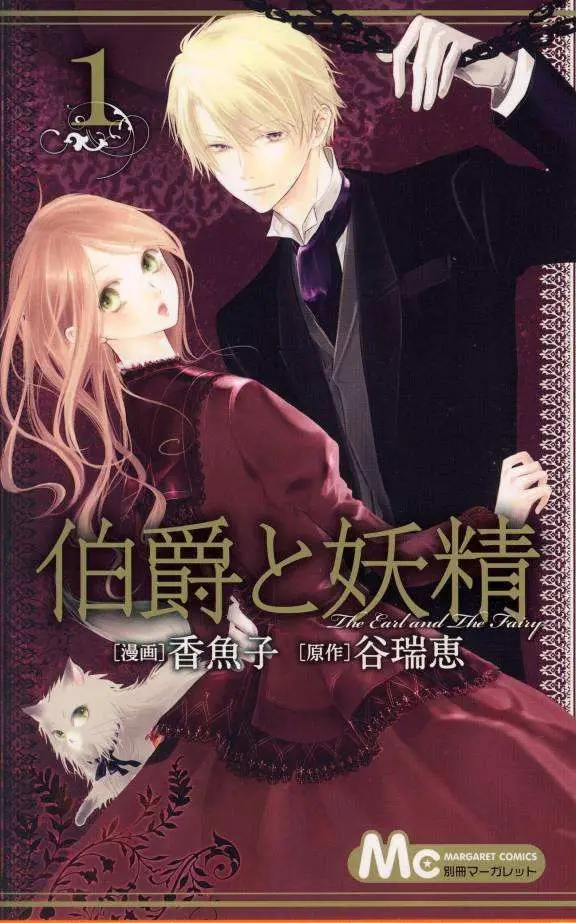 Hakushaku to Yousei (2008) - Capítulo 1 - Página 69 - LectorTMOo