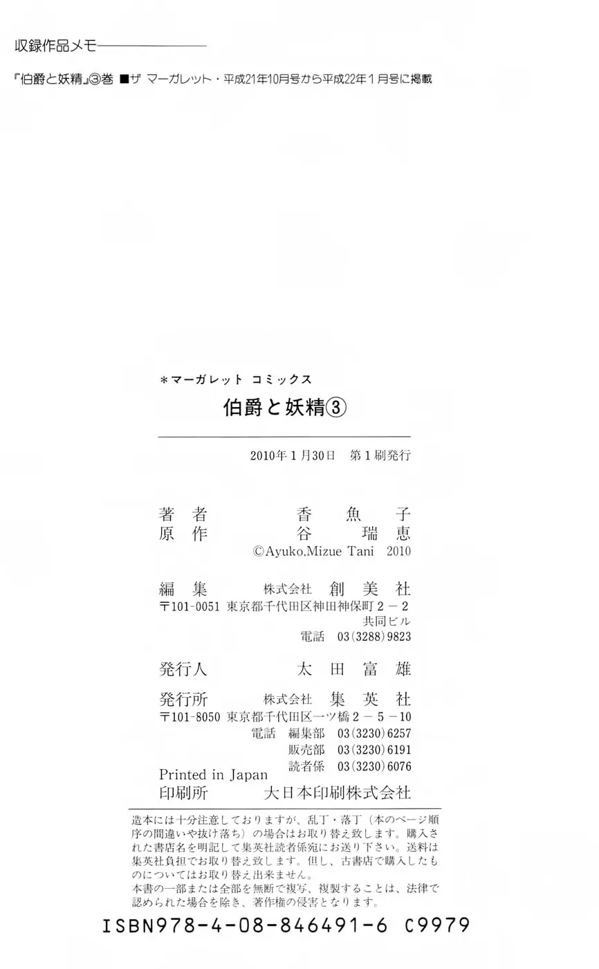 Hakushaku to Yousei (2008) - Capítulo 12.5 - Página 11 - LectorTMOo