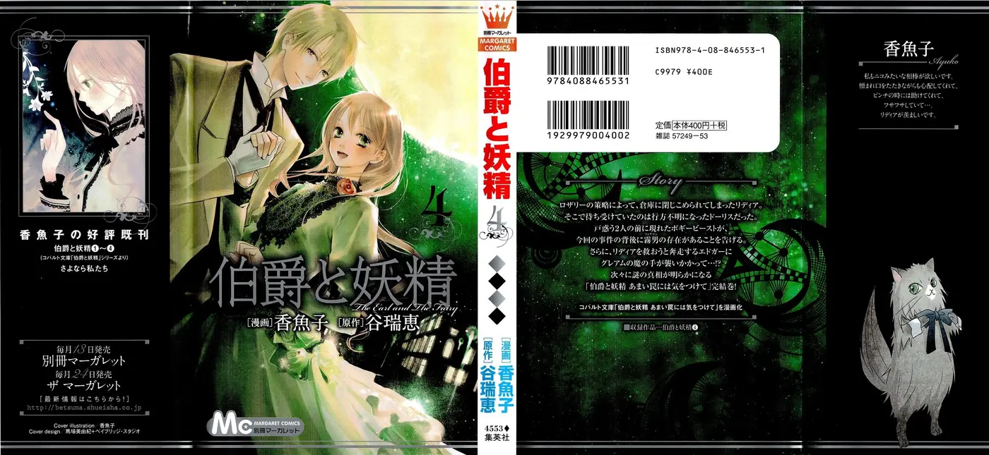 Hakushaku to Yousei (2008) - Capítulo 13 - Página 4 - LectorTMOo