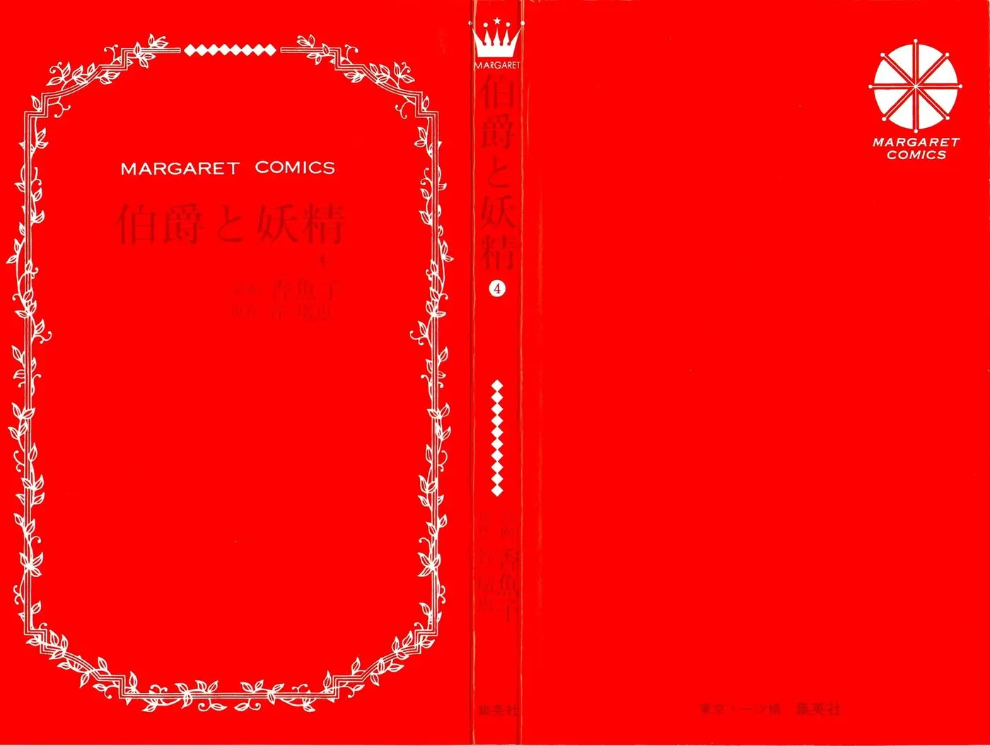 Hakushaku to Yousei (2008) - Capítulo 13 - Página 5 - LectorTMOo